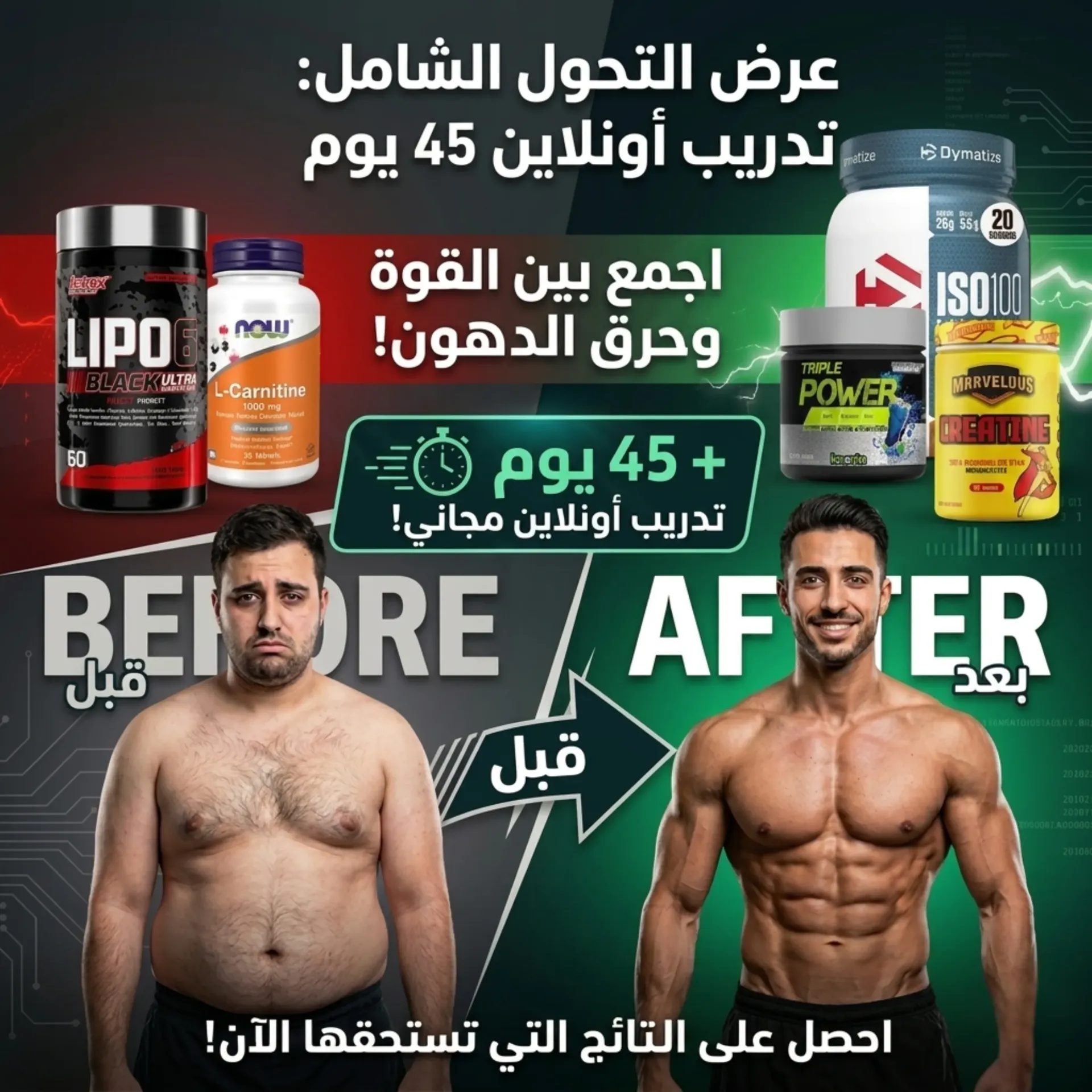 Offer 3 L-Carnitine + Marvel Creatine + Lipo 6 + ISO100 (20 Servings) + Triple Pre-Workout + 45-Day Training & Nutrition Plan